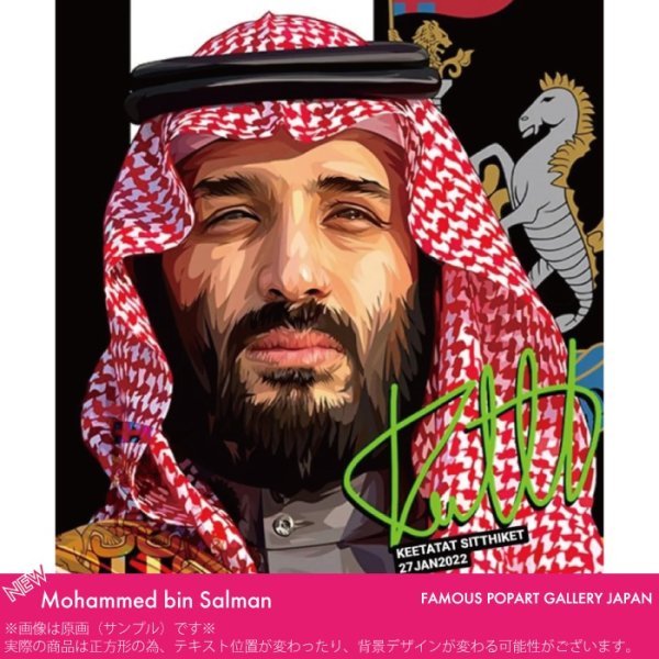 画像1: Mohammed bin Salman / ムハンマド・ビン・サルマーン [ポップアートパネル / Keetatat Sitthiket / Sサイズ / Mサイズ]
