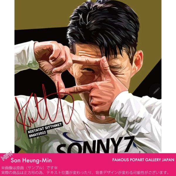 画像1: Son Heung-Min / ソン・フンミン [ポップアートパネル / Keetatat Sitthiket / Sサイズ / Mサイズ]
