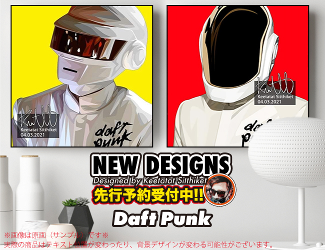 ポップアートパネル,Daft Punk ,ダフトパンク,新作