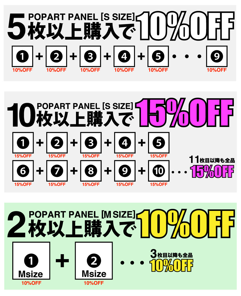 ポップアートパネルSサイズ購入数割引1,ポップアートフレームSサイズ購入数割引1
