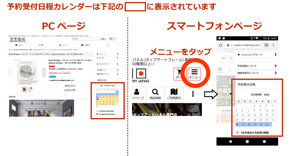 ポップアートパネルの納期カレンダー表示場所