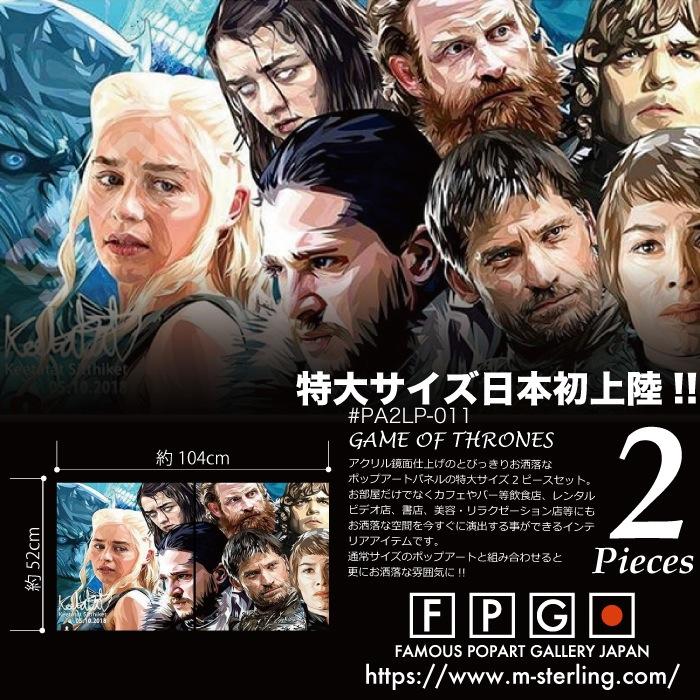 新品 ゲームオブスローンズ ポップアートパネル 大型 2枚組
