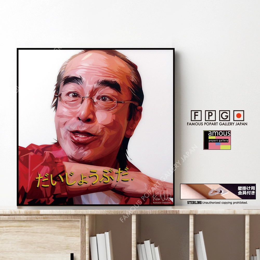 Ken Shimura 志村けん ポップアートパネル Keetatat Sitthiket Sサイズ Mサイズ ポップアートフレーム専門通販サイト